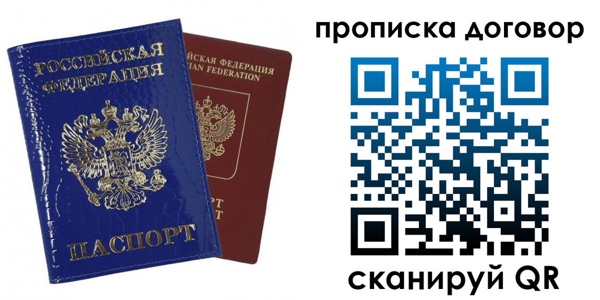 прописка в Карабаново